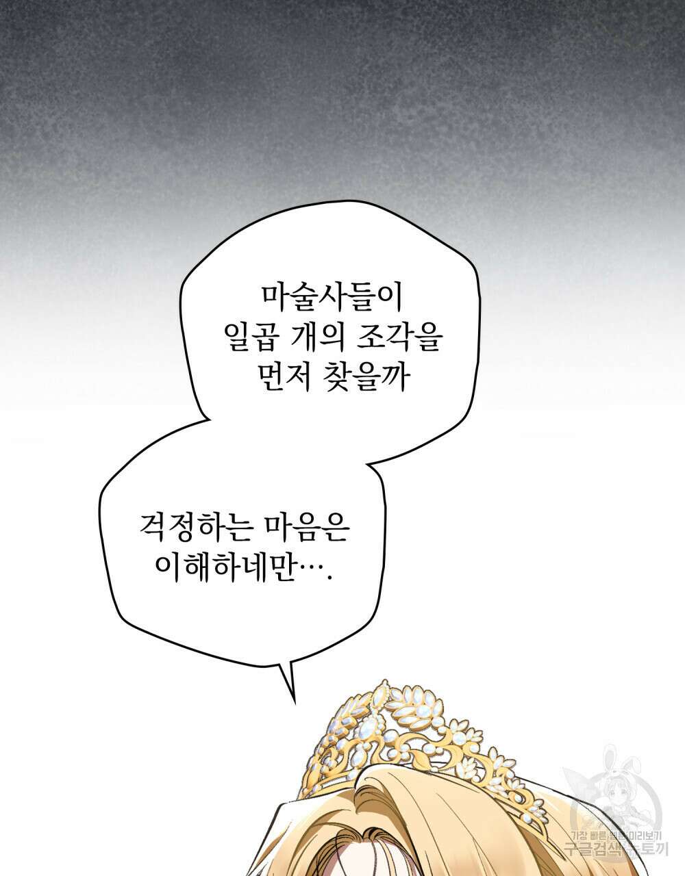 에반젤린의 검 54화 4