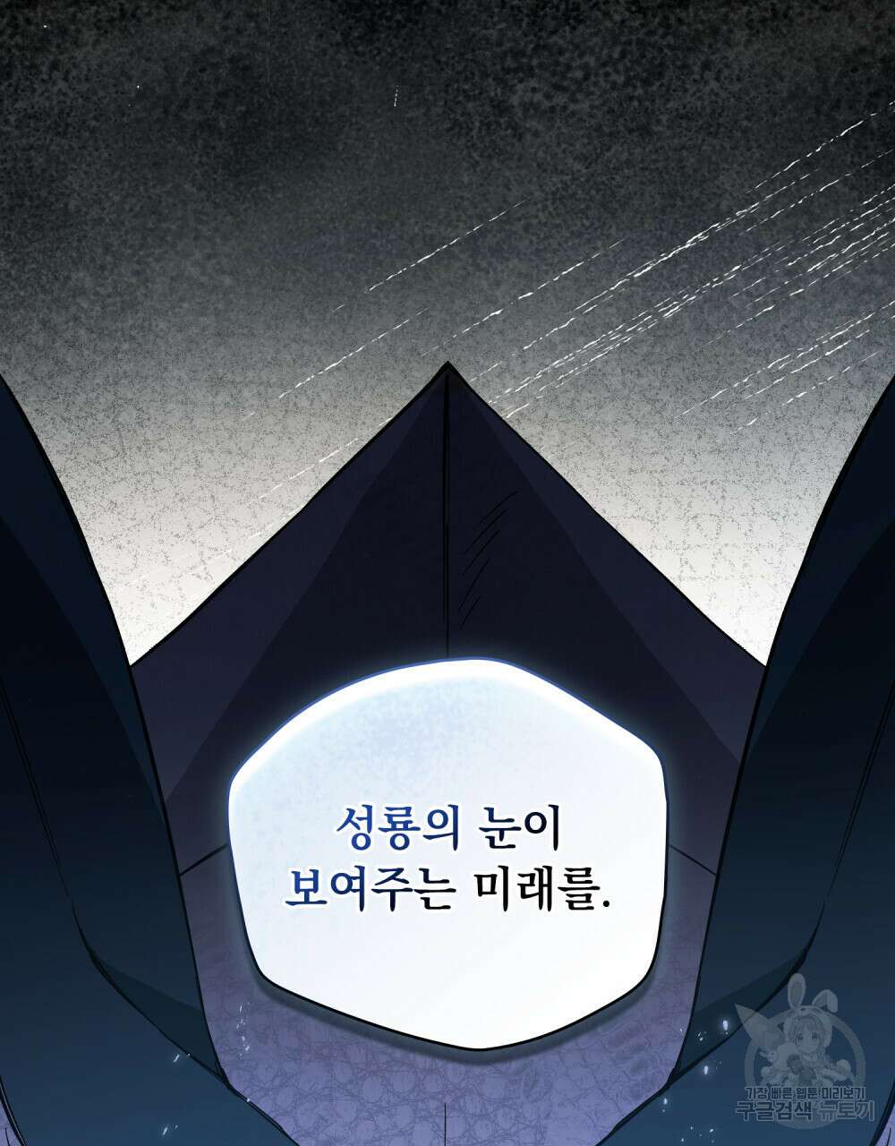 에반젤린의 검 54화 8