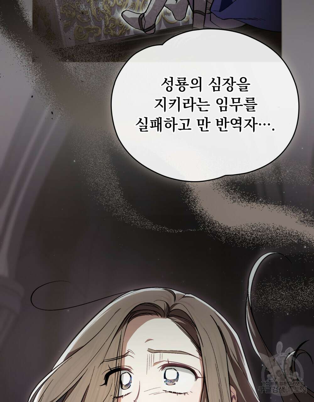 에반젤린의 검 54화 12