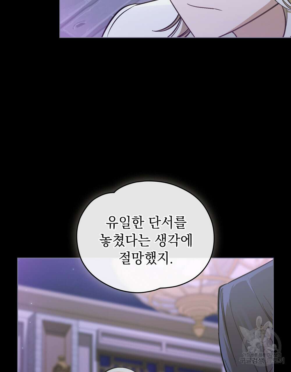 에반젤린의 검 54화 19