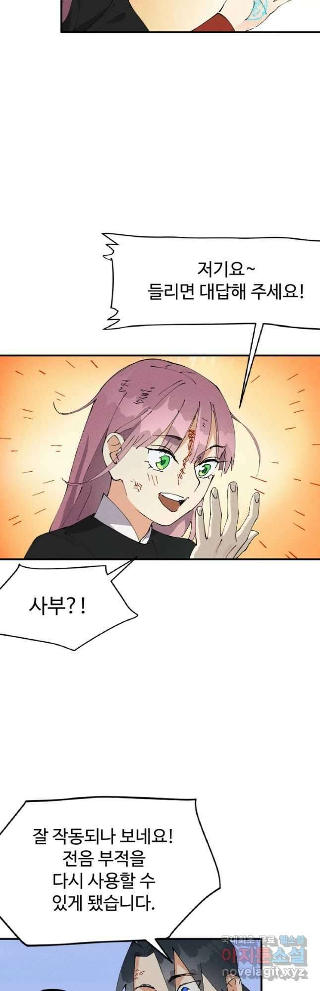 레벨업하기 싫은 영급무사 75화 2