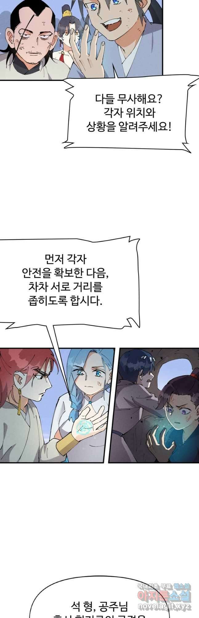 레벨업하기 싫은 영급무사 75화 3