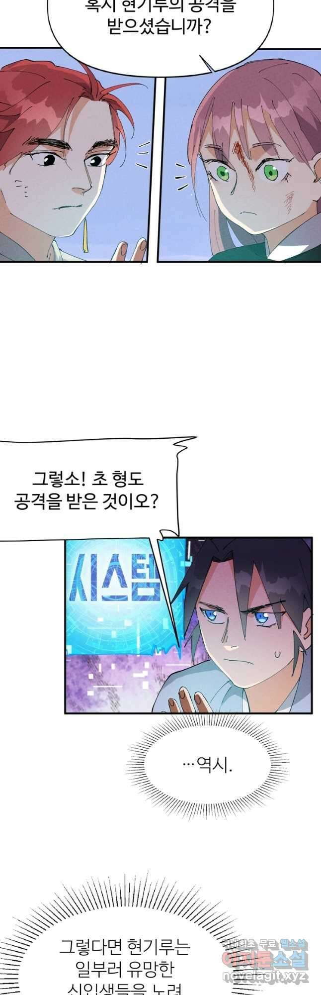 레벨업하기 싫은 영급무사 75화 4