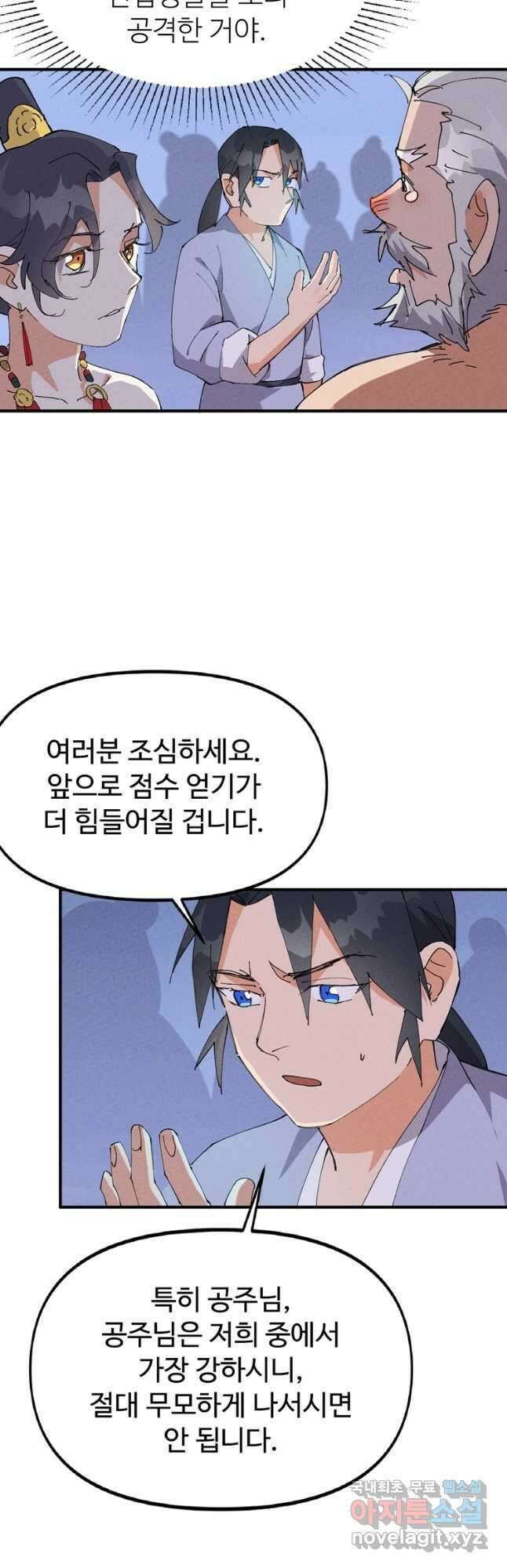 레벨업하기 싫은 영급무사 75화 5