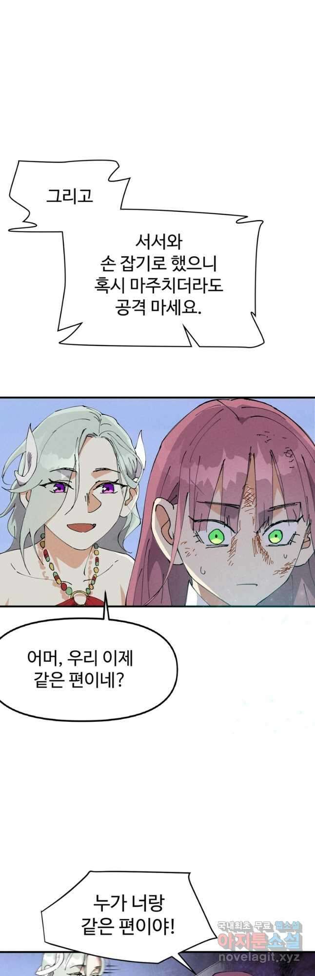 레벨업하기 싫은 영급무사 75화 6