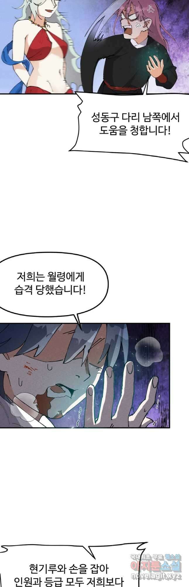 레벨업하기 싫은 영급무사 75화 7