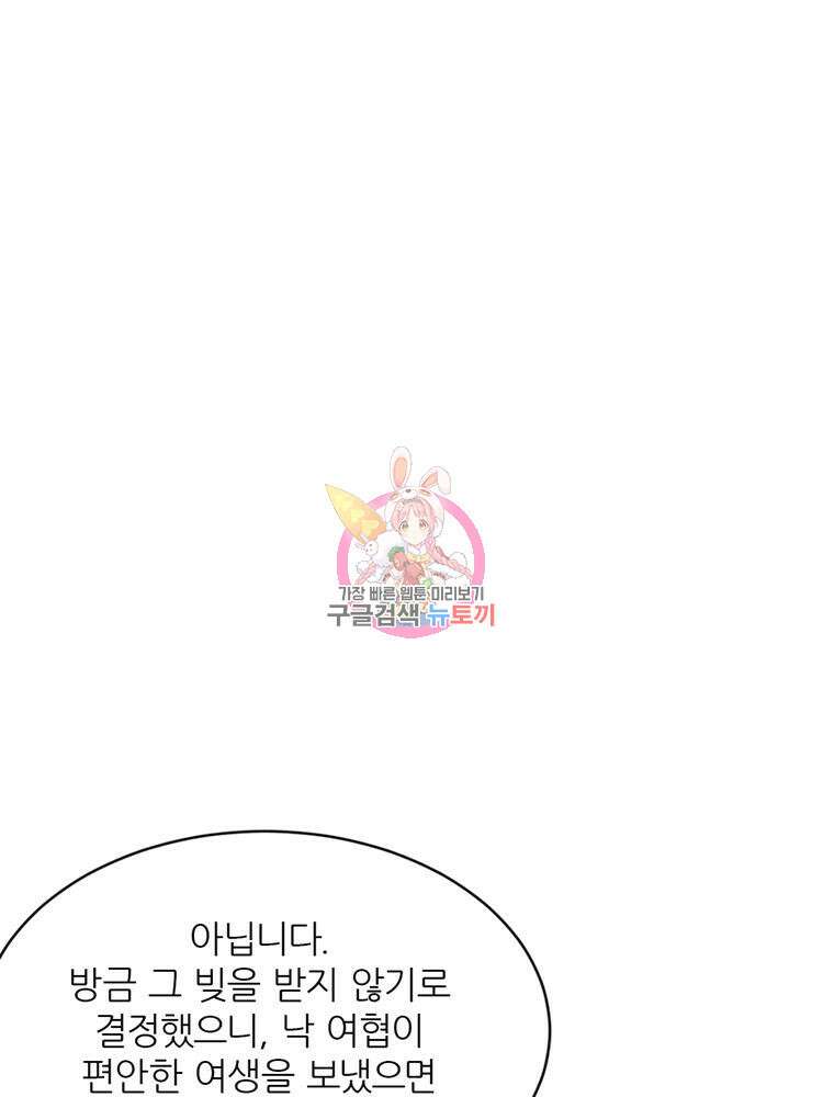 난가기연 138화 1