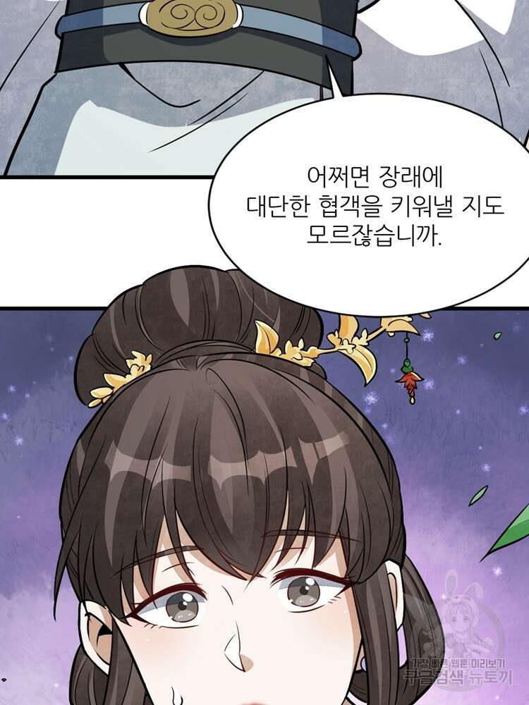 난가기연 138화 3