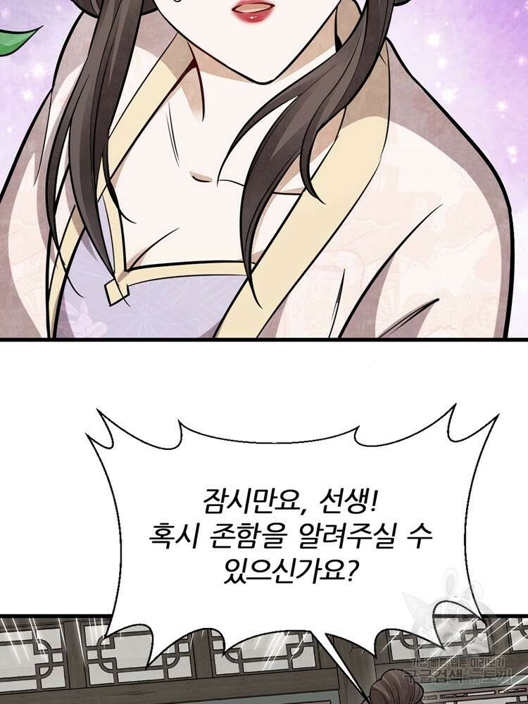 난가기연 138화 4
