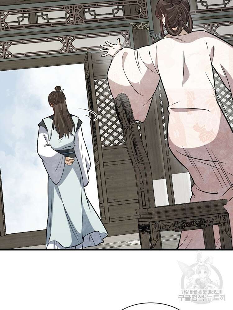 난가기연 138화 5