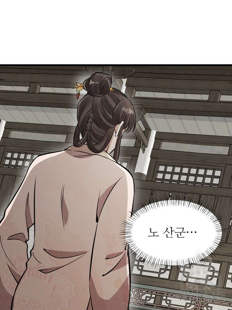 난가기연 138화 10