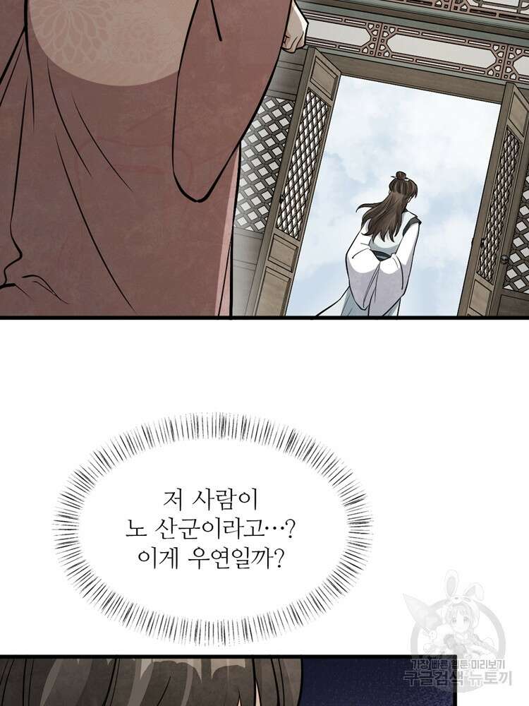 난가기연 138화 11