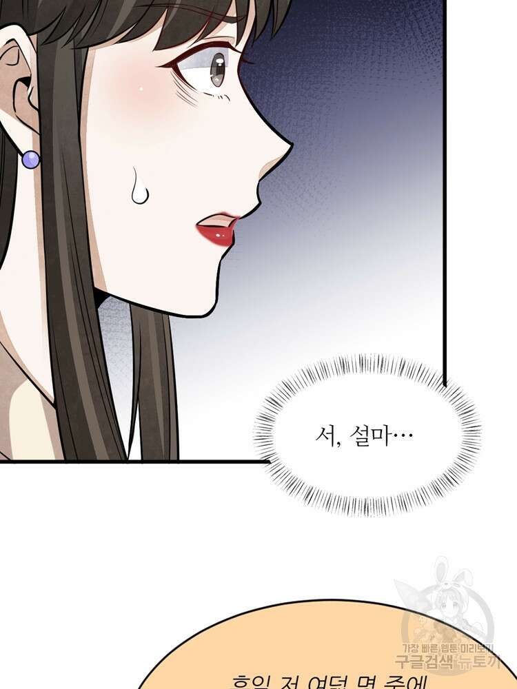 난가기연 138화 12