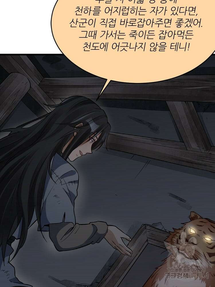 난가기연 138화 13
