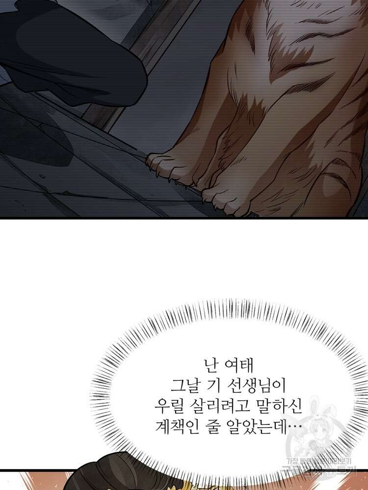 난가기연 138화 14