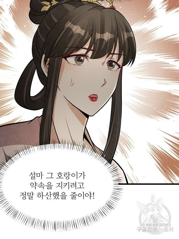 난가기연 138화 15