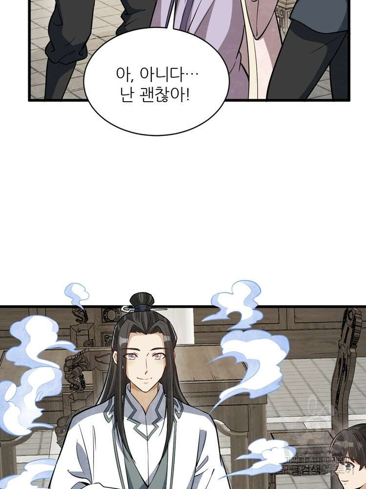 난가기연 138화 17