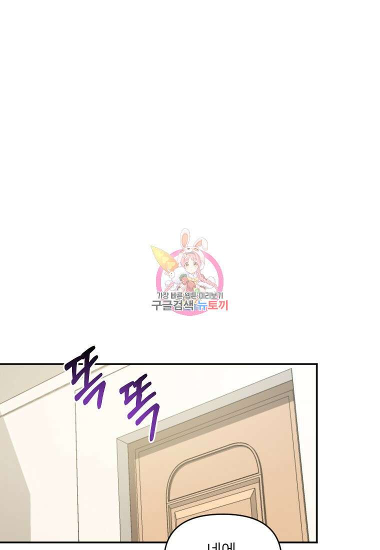 완벽한 그를 피하는 이유 5화 1