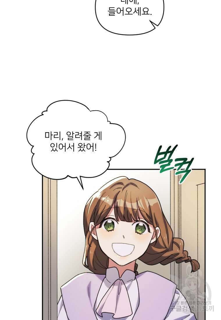 완벽한 그를 피하는 이유 5화 2