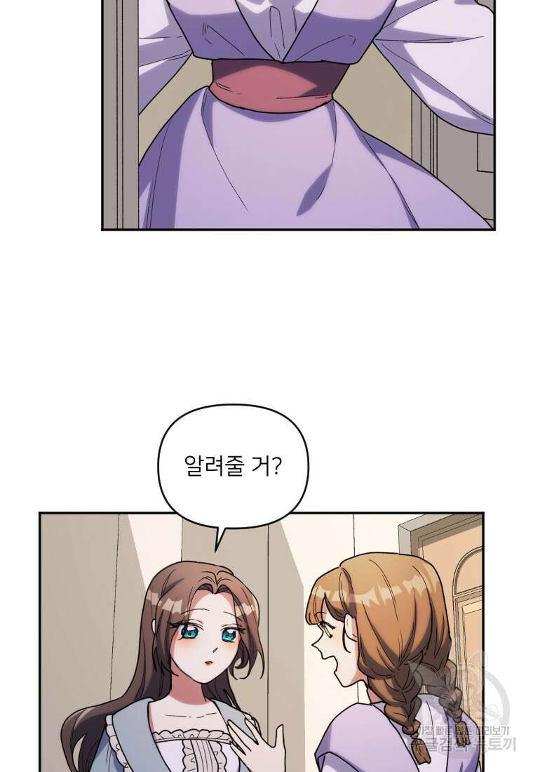 완벽한 그를 피하는 이유 5화 3