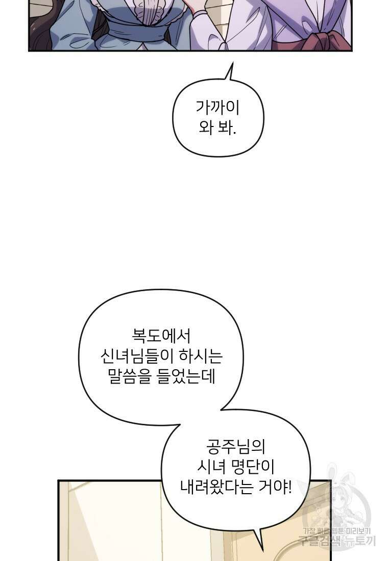 완벽한 그를 피하는 이유 5화 4