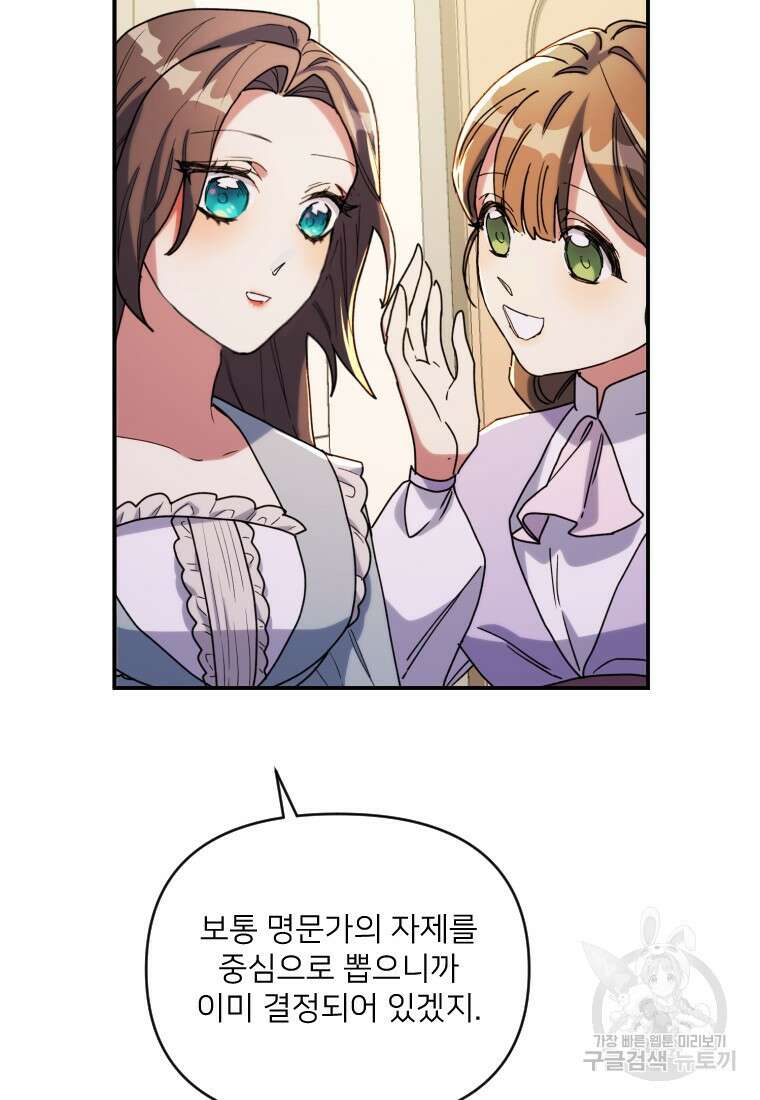 완벽한 그를 피하는 이유 5화 5