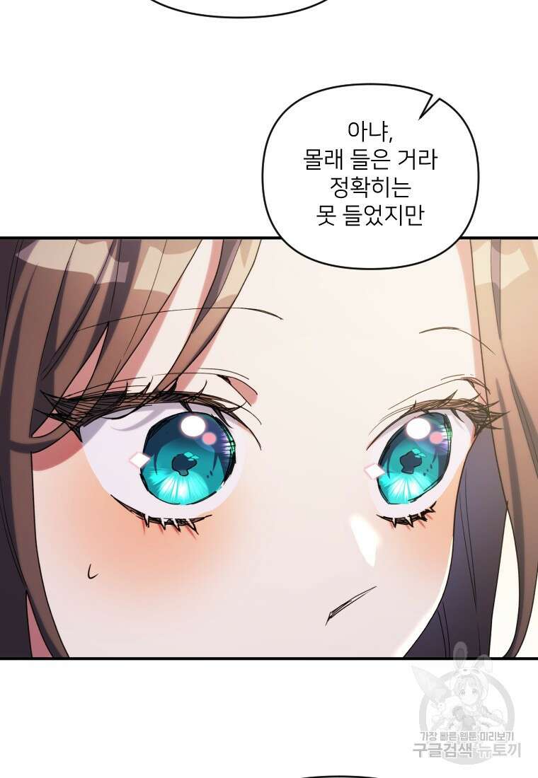 완벽한 그를 피하는 이유 5화 6