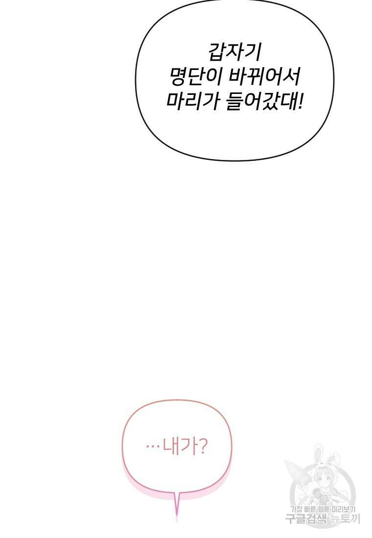완벽한 그를 피하는 이유 5화 7