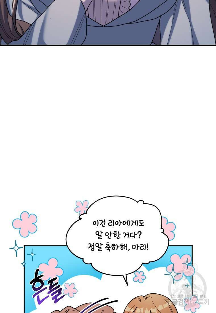 완벽한 그를 피하는 이유 5화 9