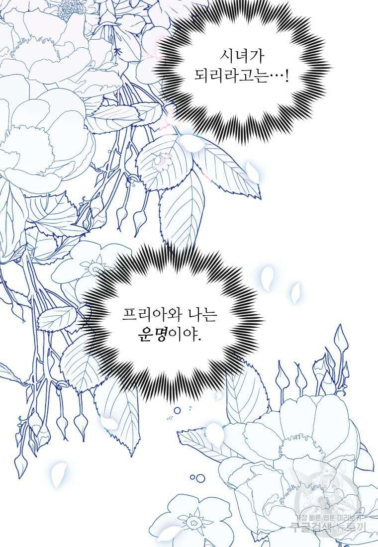 완벽한 그를 피하는 이유 5화 12