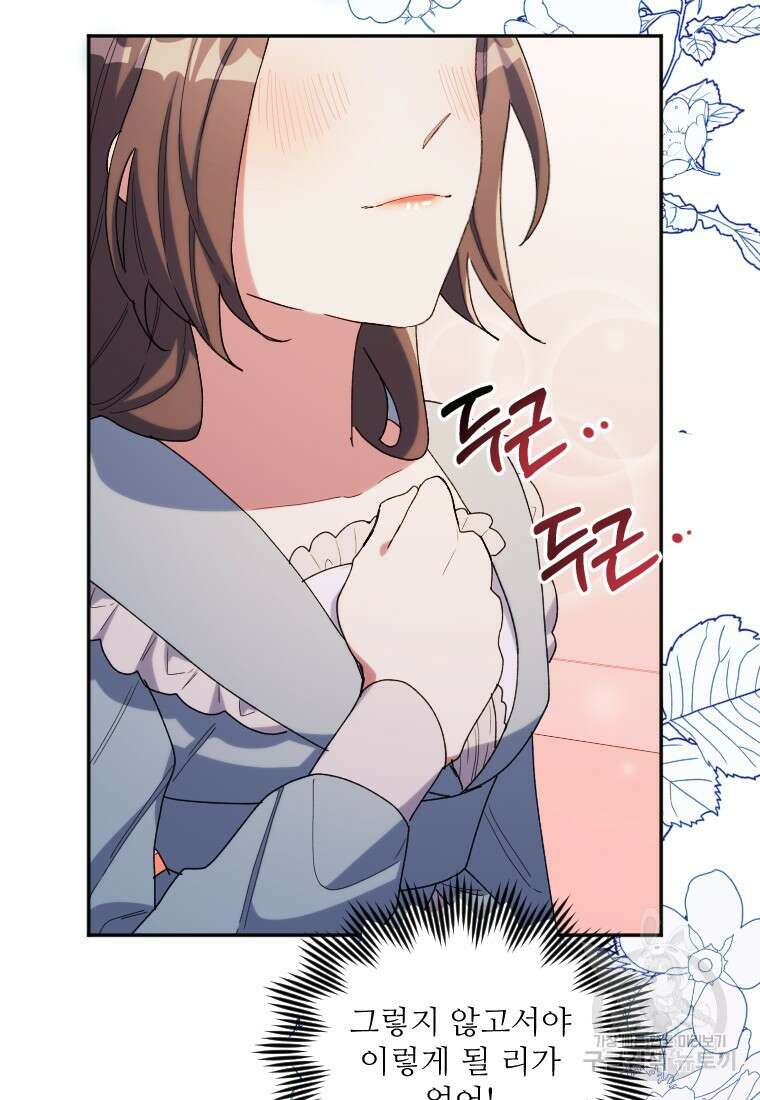 완벽한 그를 피하는 이유 5화 13