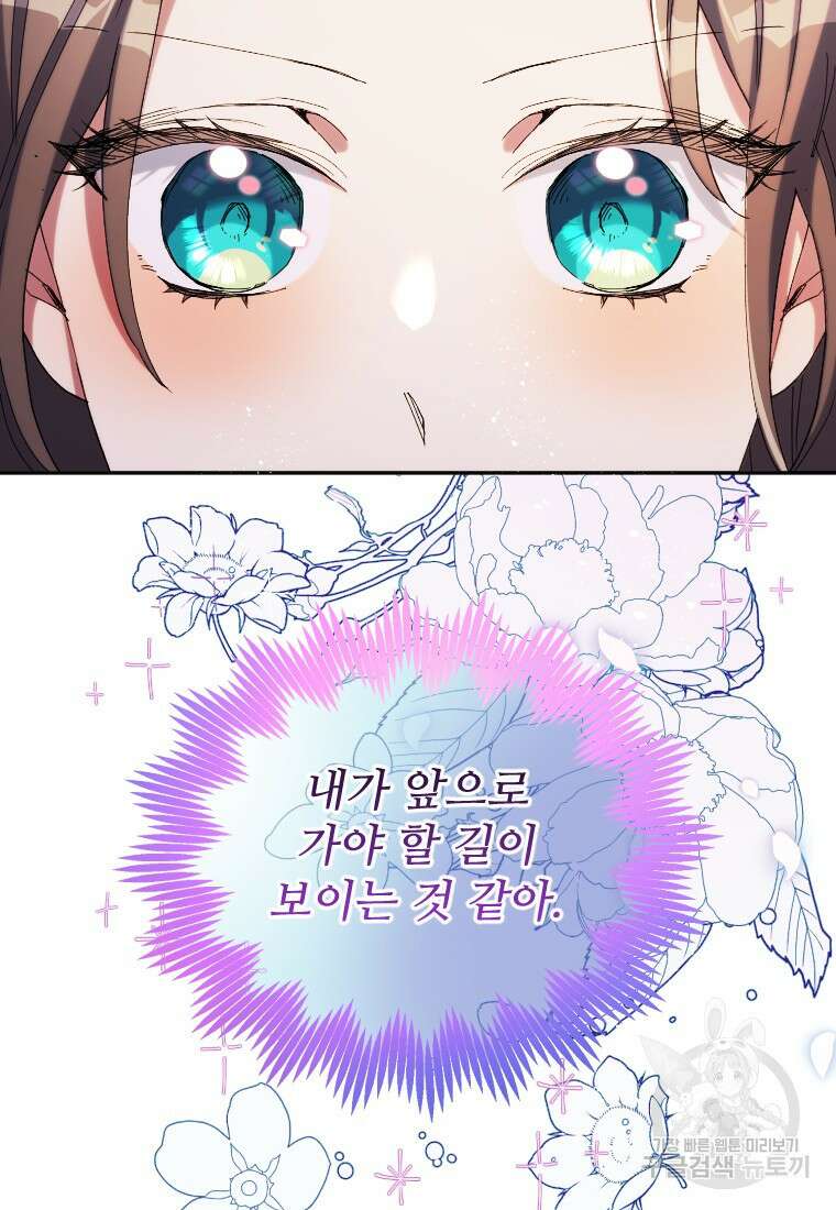 완벽한 그를 피하는 이유 5화 15