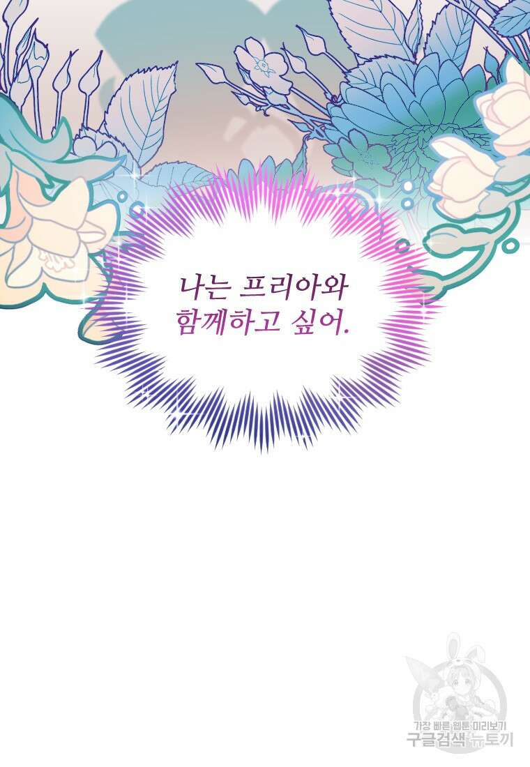 완벽한 그를 피하는 이유 5화 18