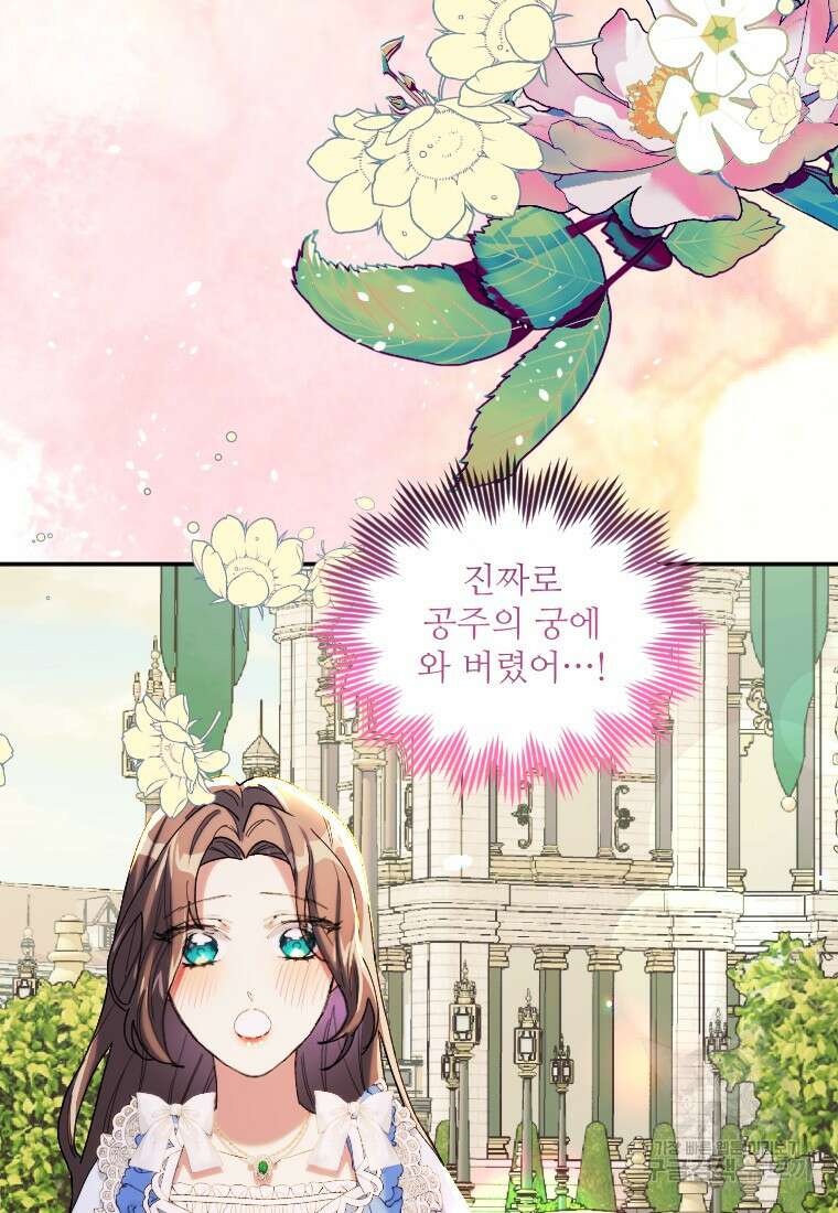 완벽한 그를 피하는 이유 5화 22