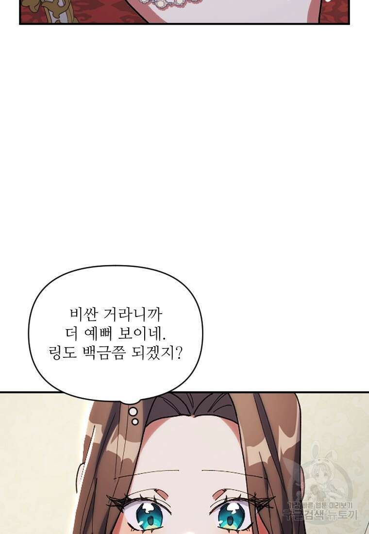 완벽한 그를 피하는 이유 12화 3