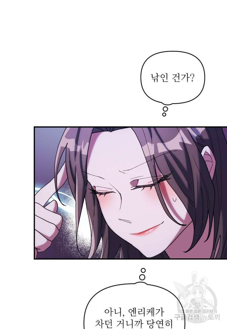 완벽한 그를 피하는 이유 12화 8