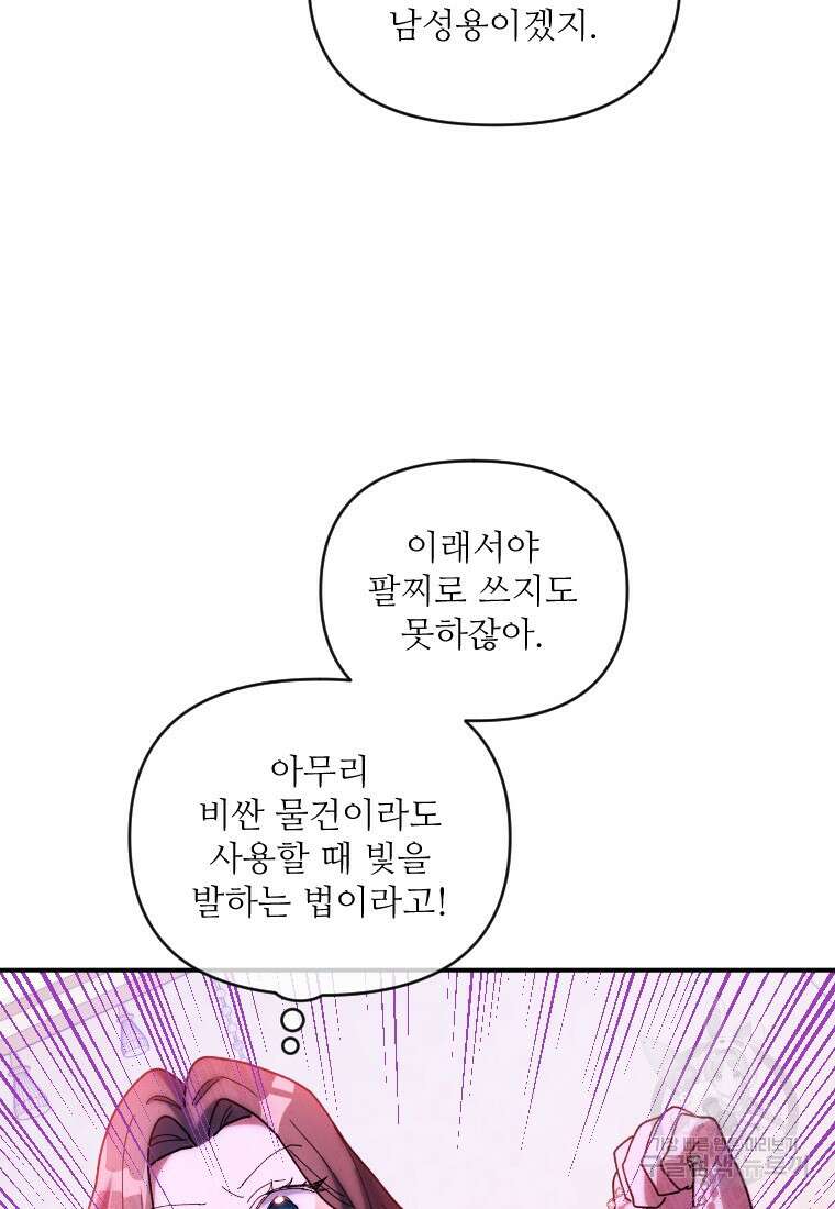 완벽한 그를 피하는 이유 12화 9
