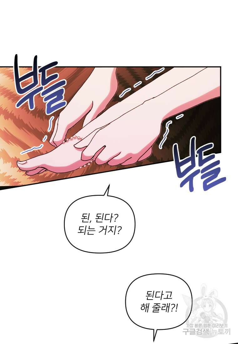 완벽한 그를 피하는 이유 12화 12