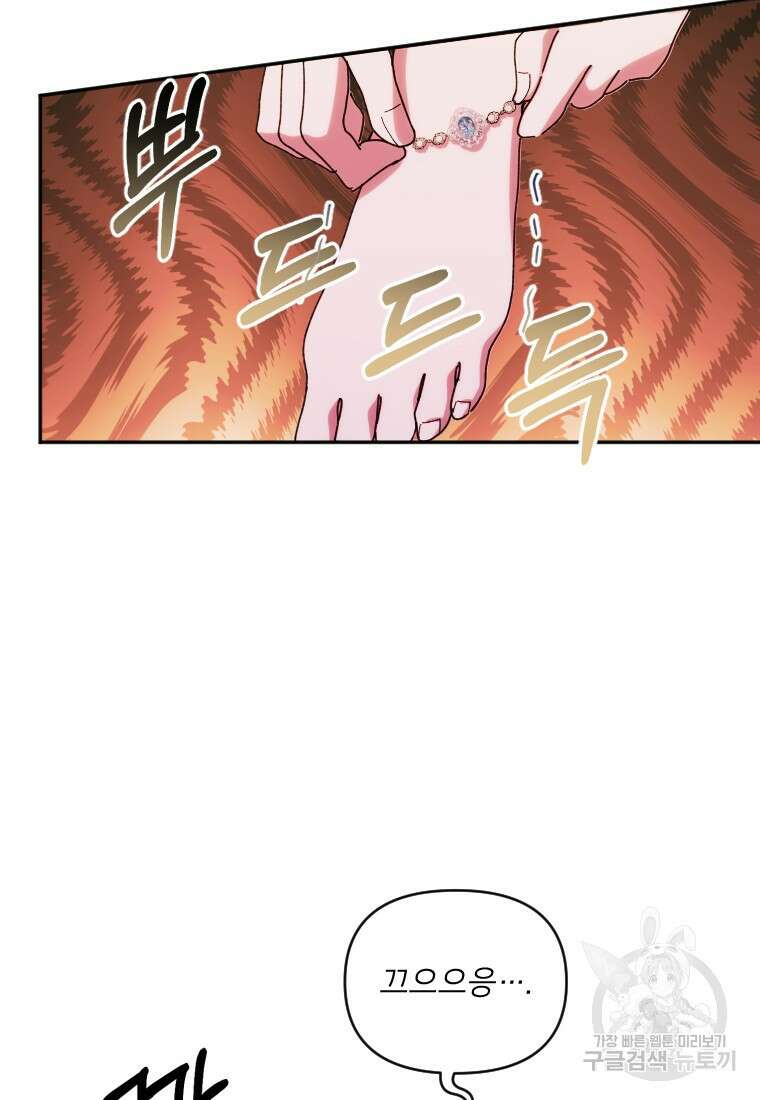 완벽한 그를 피하는 이유 12화 13