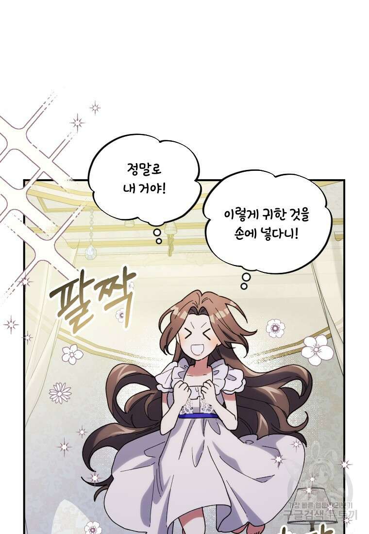완벽한 그를 피하는 이유 12화 17
