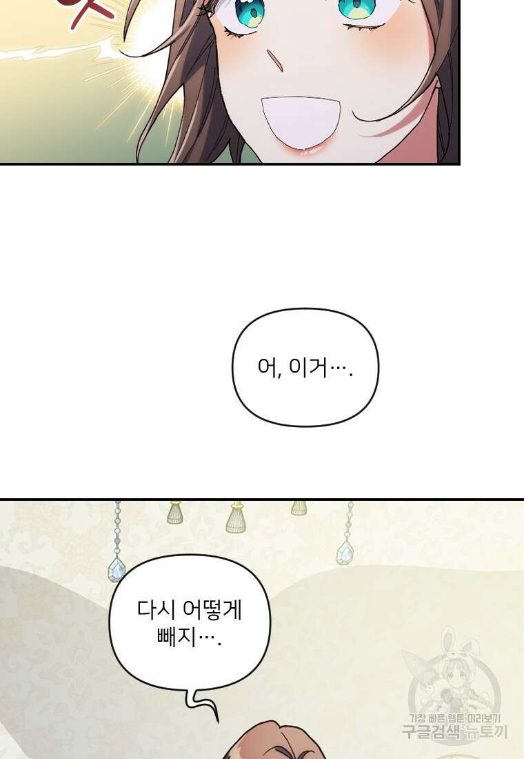 완벽한 그를 피하는 이유 12화 19