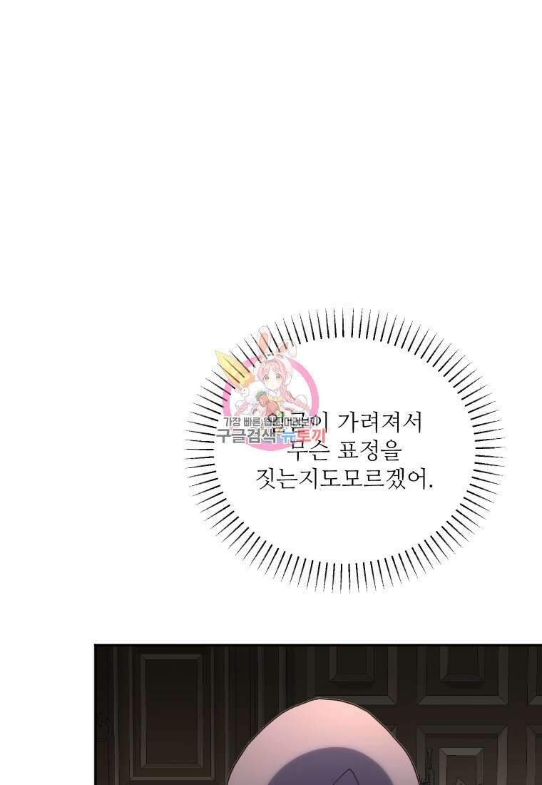 완벽한 그를 피하는 이유 19화 1