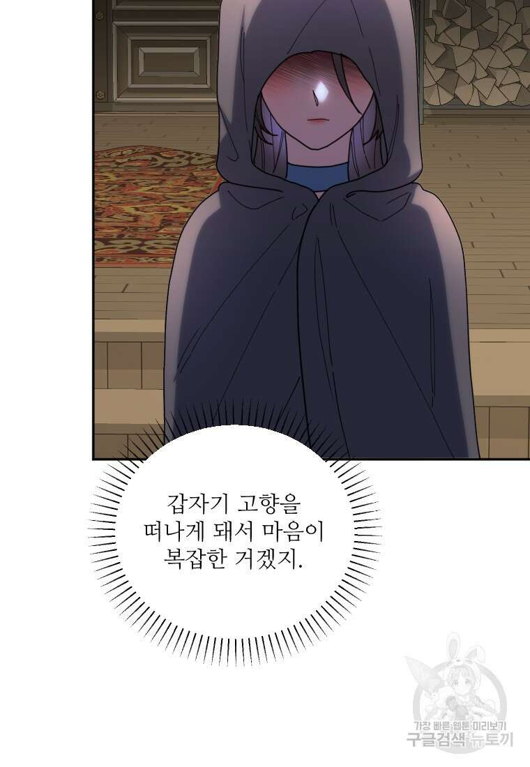 완벽한 그를 피하는 이유 19화 2