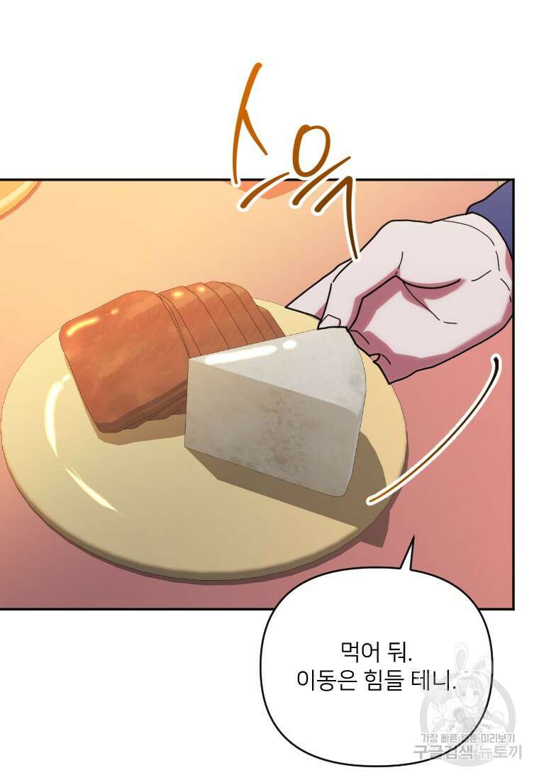 완벽한 그를 피하는 이유 19화 3