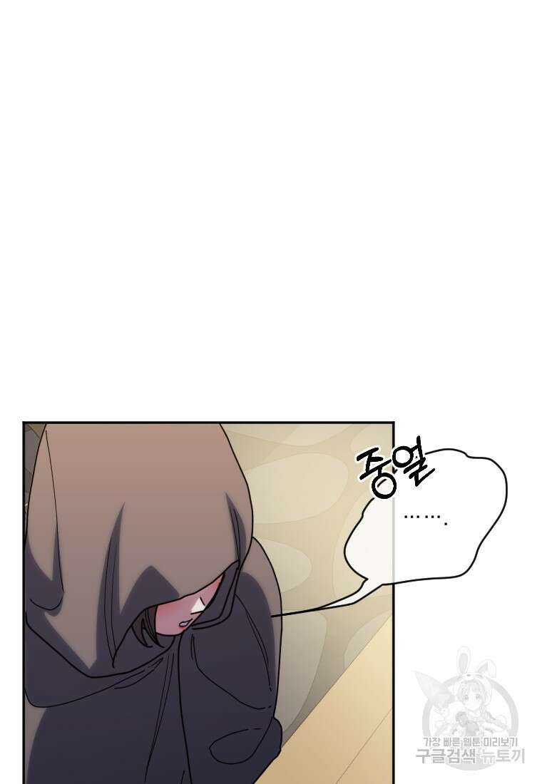 완벽한 그를 피하는 이유 19화 4