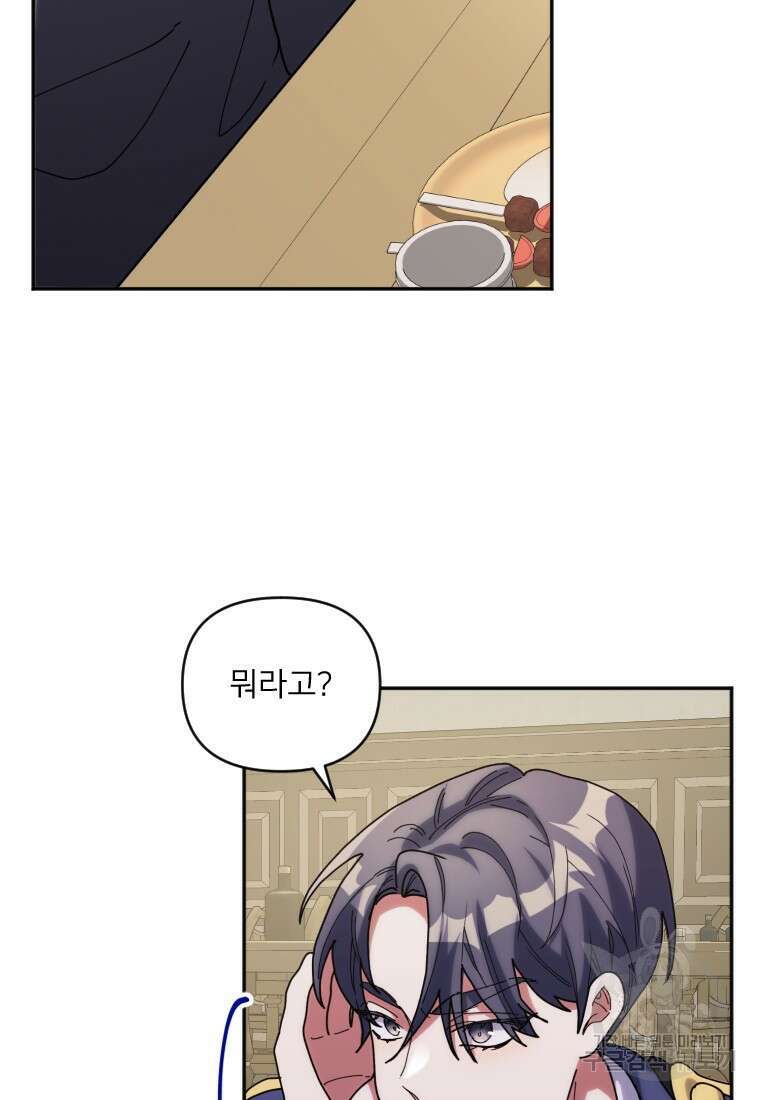 완벽한 그를 피하는 이유 19화 5