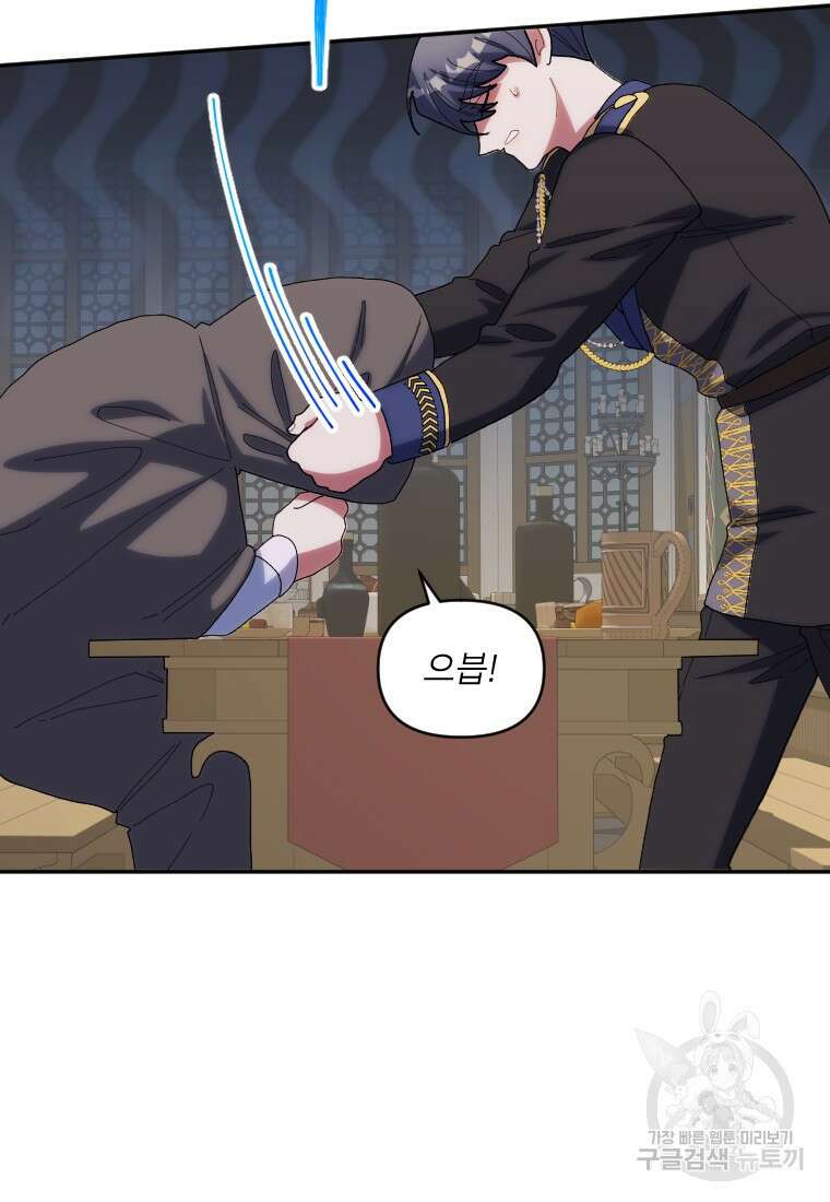 완벽한 그를 피하는 이유 19화 9