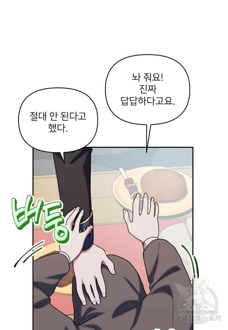 완벽한 그를 피하는 이유 19화 10