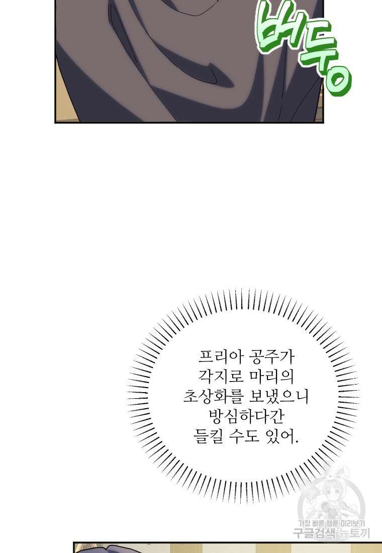 완벽한 그를 피하는 이유 19화 11