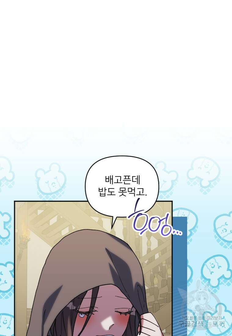 완벽한 그를 피하는 이유 19화 13